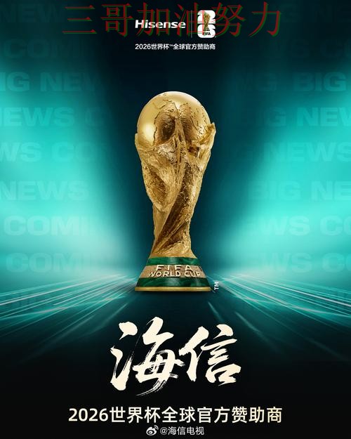 世界杯买球平台推荐哪个好指南:真实体验全流程解析(2026世界杯) 世界杯买球平台推荐哪个好指南:真实体验全流程解析(2026世界杯)